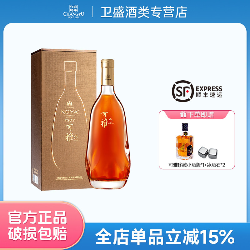 张裕 可雅6年vsop白兰地700ml单支礼盒装高端洋酒酒庄酒送礼宴请