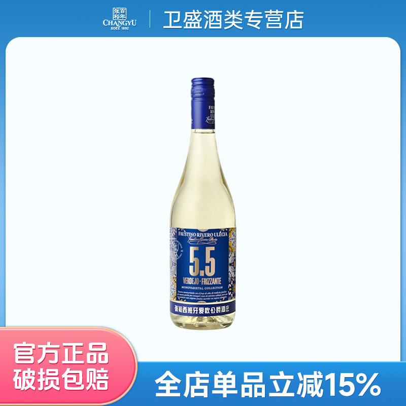 张裕李威罗微气泡酒5.5度 750ml 瓶装西班牙酒庄原瓶进口送礼