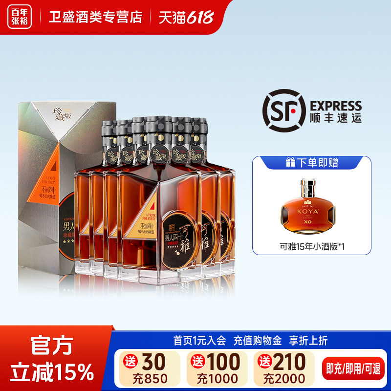 张裕珍藏五星白兰地700ml男人四十整箱装40度洋酒礼盒