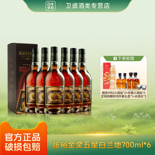 张裕五星金奖白兰地整箱6支