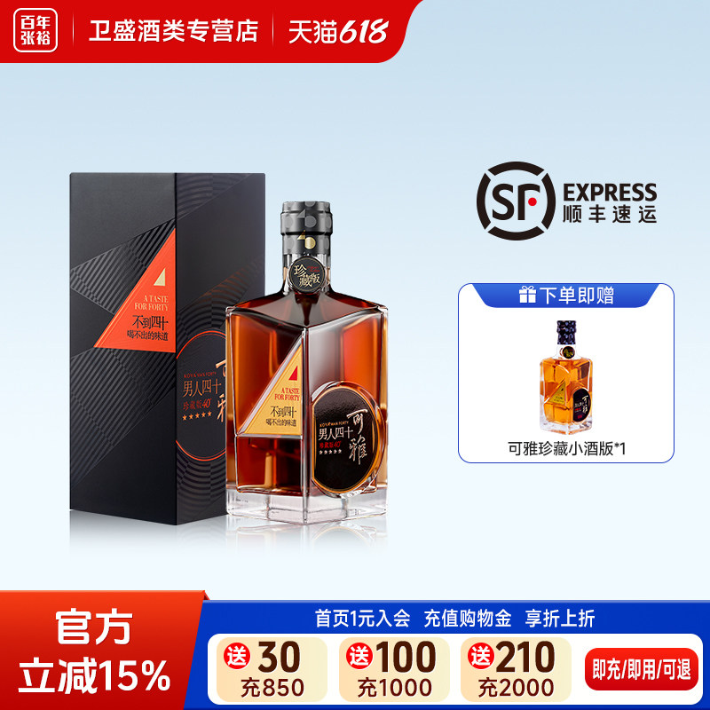 张裕烟台白兰地珍藏男人四十可雅版500ml礼盒装40度葡萄蒸馏酒