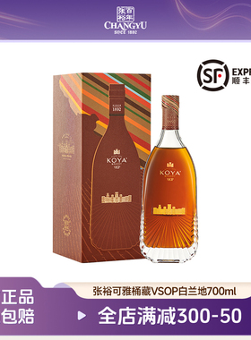 张裕可雅 桶藏8年VSOP白兰地 700ml单支礼盒装 洋酒蒸馏酒