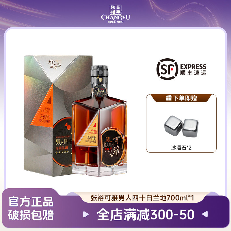 张裕珍藏五星白兰地男人四十700ml 礼盒装洋酒送礼 不到四十