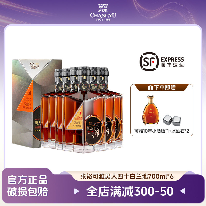 张裕珍藏五星白兰地700ml男人四十整箱装40度洋酒礼盒