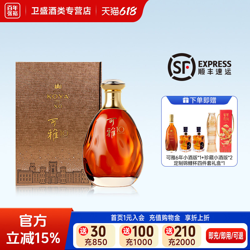 张裕可雅桶藏10年xo白兰地 700ml礼盒装单瓶 洋酒40度洋酒蒸馏酒
