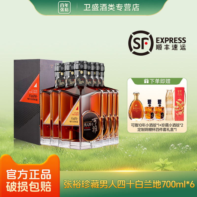 张裕珍藏五星白兰地整箱700ml图片
