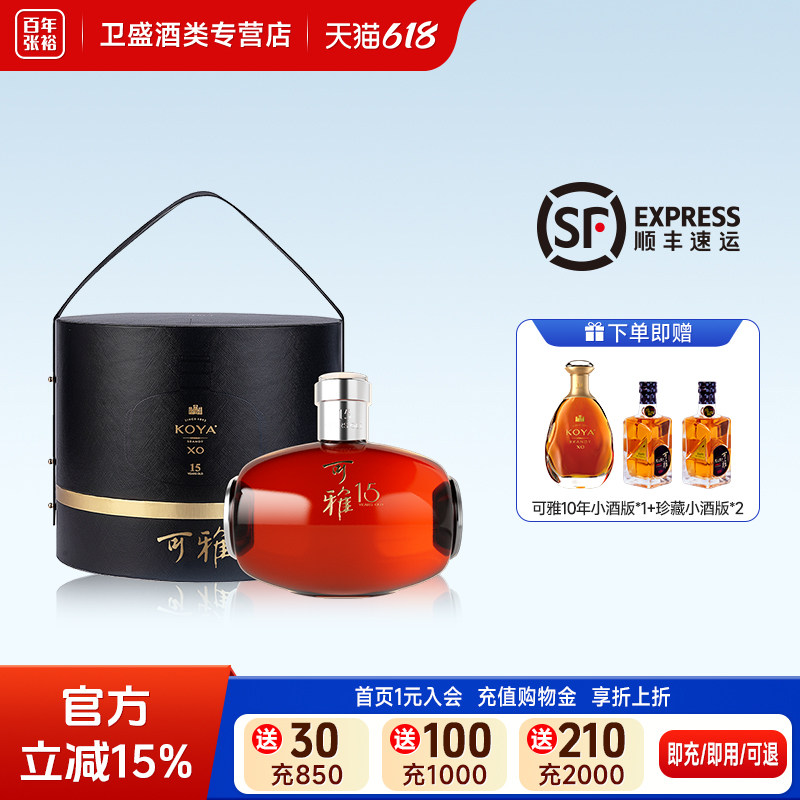 张裕可雅桶藏15年xo白兰地礼盒装可雅酒庄葡萄蒸馏酒650ml 含礼袋