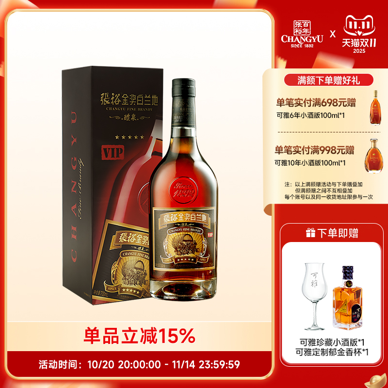 张裕金奖五星白兰地700ml单支礼盒装 40度洋酒葡萄蒸馏酒
