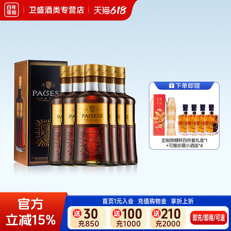张裕白兰地派格尔金马700ml洋酒40度整箱礼盒装高度酒送礼正品