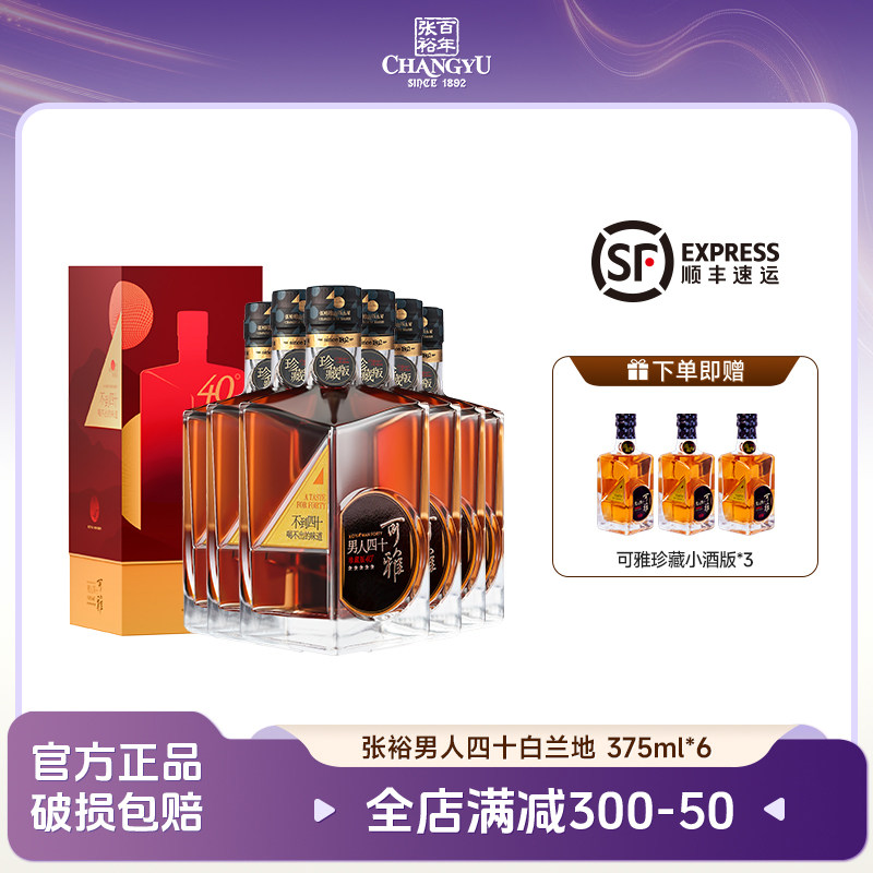 张裕珍藏版五星金奖男人四十白兰地洋酒40度整箱375ml*6