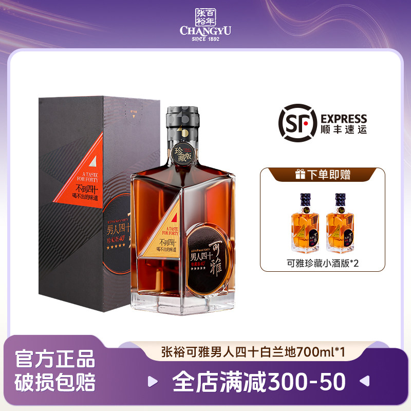 张裕珍藏五星白兰地男人四十700ml 礼盒装洋酒送礼 不到四十