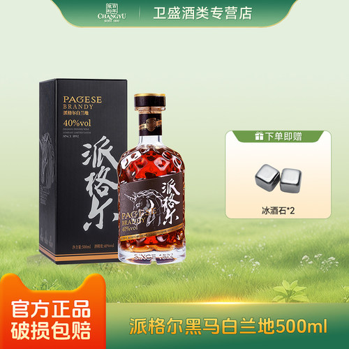 张裕白兰地珍藏版派格尔黑马