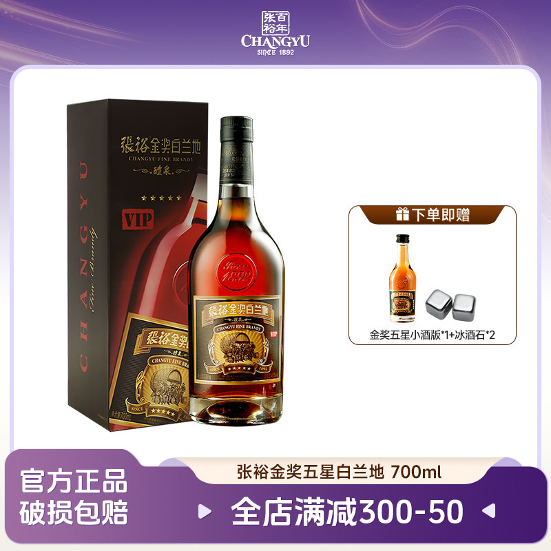 张裕金奖五星白兰地700ml单支礼盒装 40度洋酒葡萄蒸馏酒