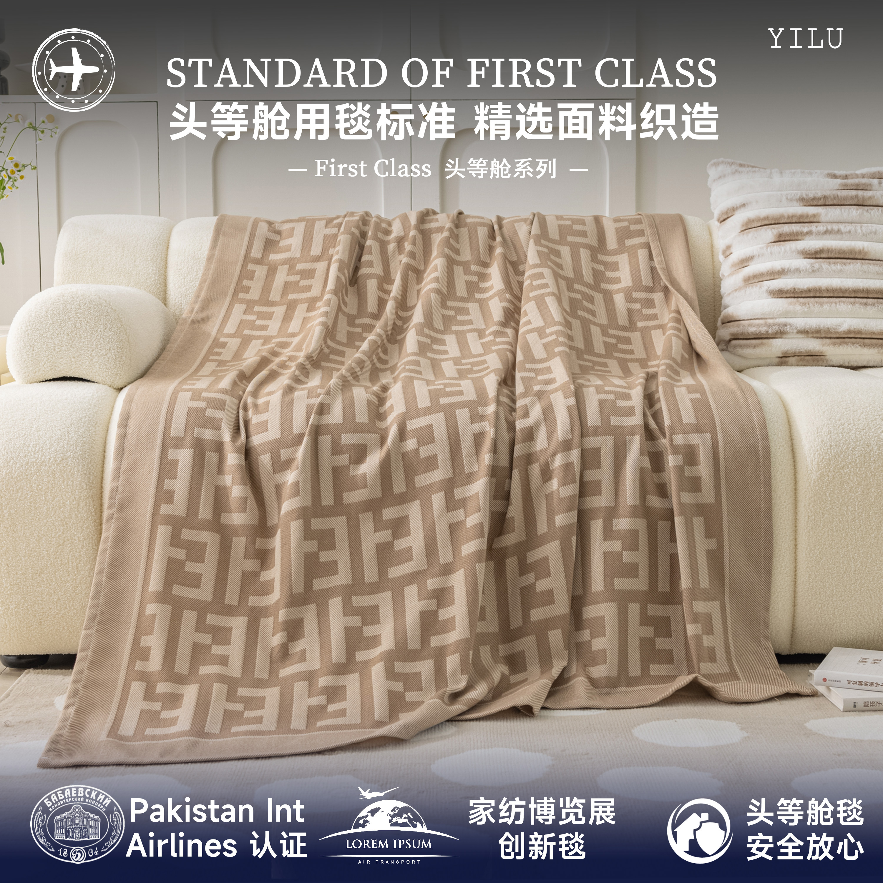 First Class头等舱抗皱磨毛毯毯子-波士顿榛果秋冬毛毯航空毯