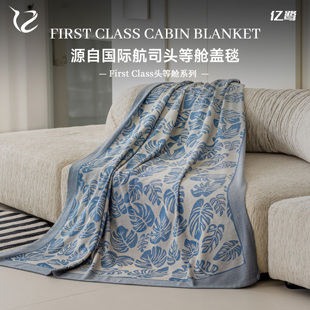 Class頭等艙系列抗皺磨毛毯航空毯 First 瑪瑙斯棕櫚葉毛毯航空毯