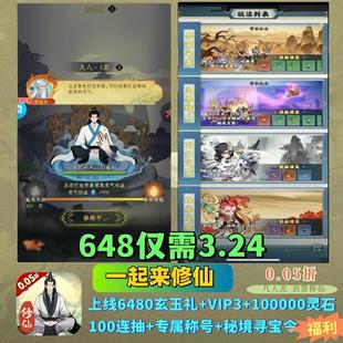 一起来修仙手游0.05折福利凡人流开宗门放置挂机修仙传非GM非单机