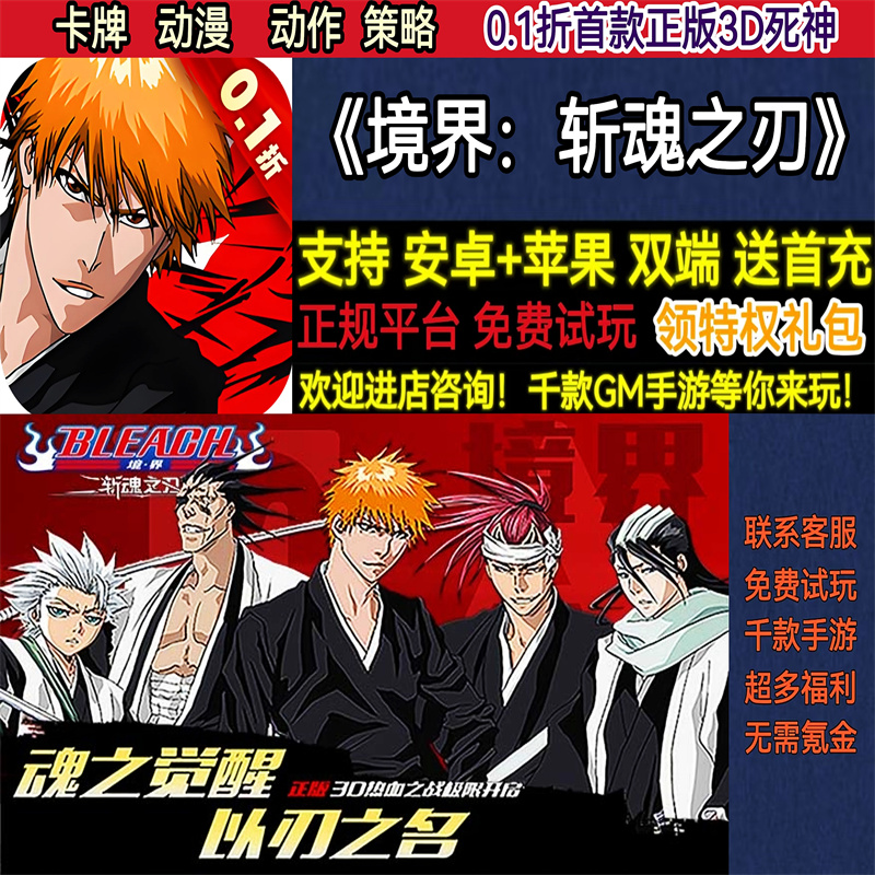 境界：斩魂之刃0.1折3D死