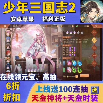 少年三国志2折扣手游正版内部号送100高抽+天金神将+时装非单机