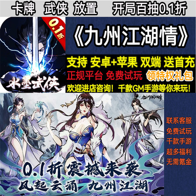 九州江湖情百抽0.1折卡牌
