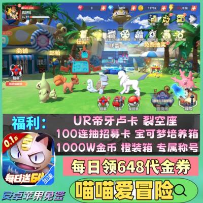 喵喵爱冒险手游0.1折口袋