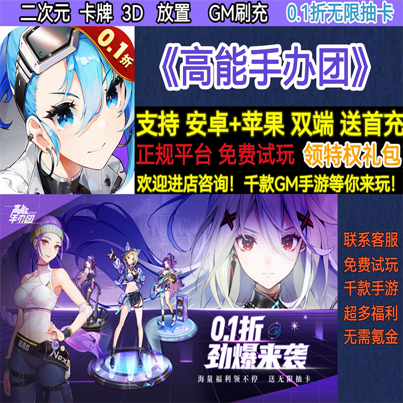 高能手办团0.1折无限抽卡