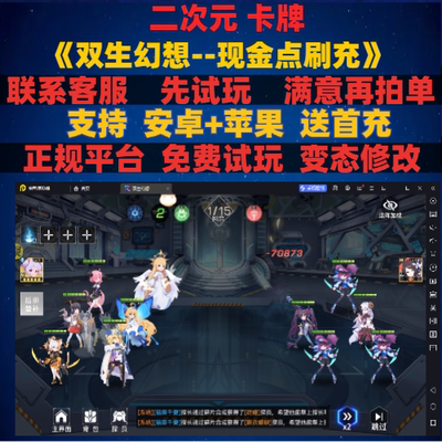 双生幻想初始自抽成品号异二次元卡牌非破解版gm折扣手游ioss苹果