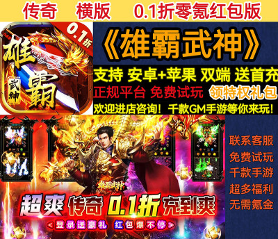 攻沙雄霸武神超变传奇0.1折