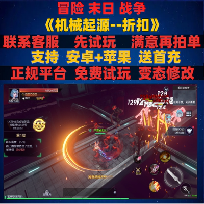 机械起源战争血战变态bt折扣