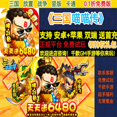 三国喵喵传0.1折卡通竖版 放置每天送6480非破解BT手游gm安卓苹果