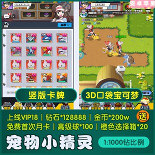 宠物小精灵卡牌bt手游口袋妖怪觉醒3D宝可梦VIP福利安卓苹果联网