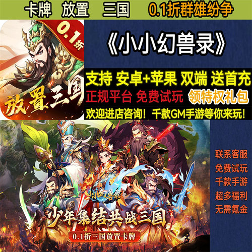 小小幻兽录0.1折群雄纷争
