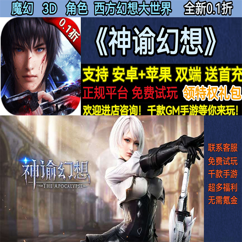 神谕幻想0.1折魔幻3D角色