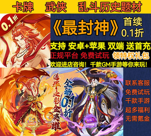 最封神卡牌武侠0.1折送免单