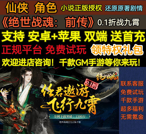 前传绝世战魂变态仙侠角色0.1折