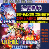 全职猎手0.1折无限充魔幻角色动作冒险MMO非破解BT手游gm安卓苹果