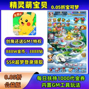 口袋精灵萌宝贝手游0.05折免费版每日1000代金苹果安卓卡牌公益服