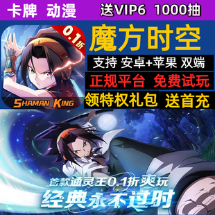 魔方时空通灵王卡牌动漫BT手游gm送内部首充福利号礼包激活码cdk