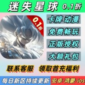 迷失星球0.1折卡牌动漫3D龙珠觉醒送2000首充安卓苹果BT变态手游