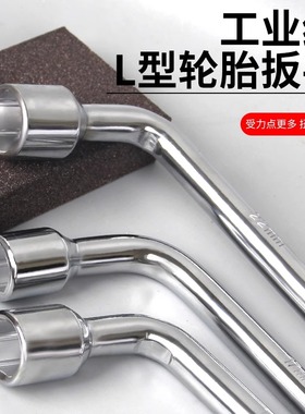 螺丝刀L型轮胎扳手锣刀套筒撬杆汽车轿车换胎17/19/21/22/24m扳手