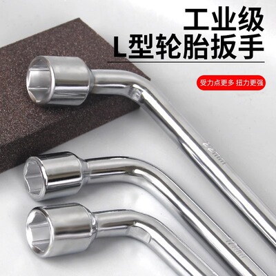 螺丝刀L型轮胎扳手锣刀套筒撬杆汽车轿车换胎17/19/21/22/24m扳手