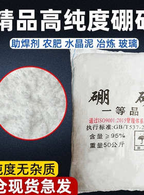 硼砂粉熔金银催化剂铜焊条助焊剂制作水晶泥原料融化首饰打金工具