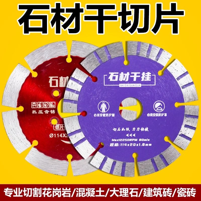 石材切割片干切霸王大理石花岗岩金刚石锯片锋利角磨机云石片114