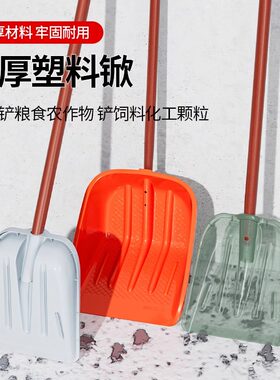 塑料铲子加厚塑料锹铲谷大号铲雪锹粮食农用工具钢化除雪铲