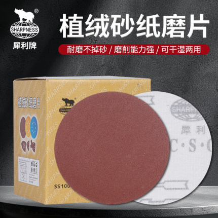 犀利牌4寸植绒砂纸角磨机打磨砂皮圆盘砂拉绒打磨片抛光背绒自粘