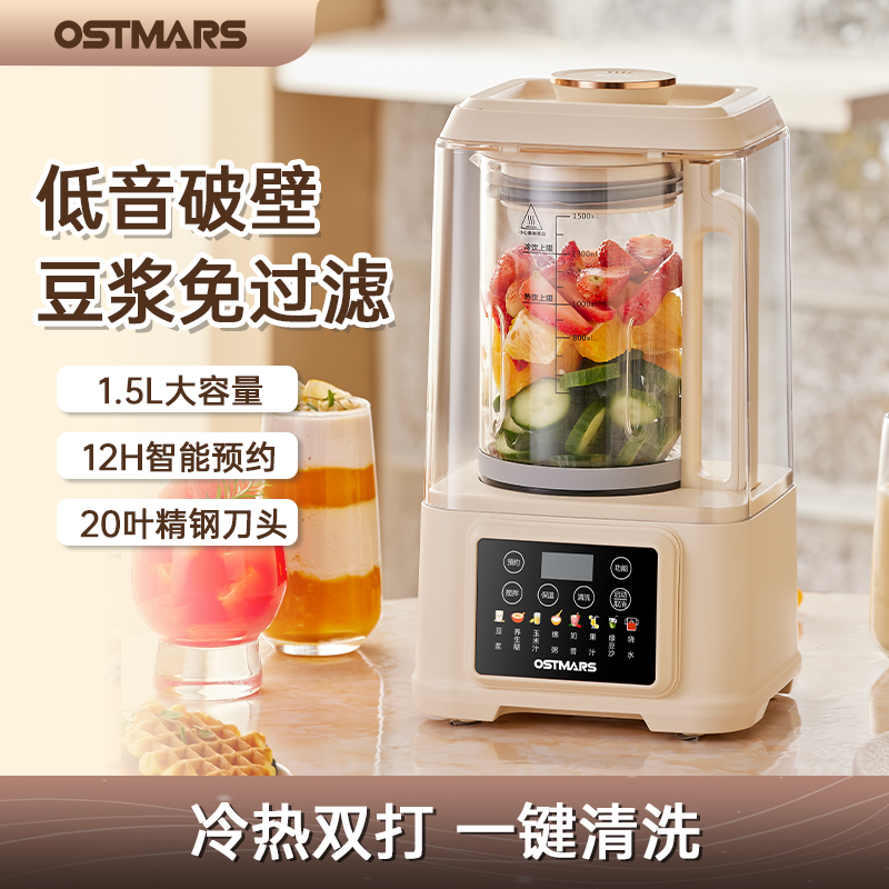 OSTMARS隔音豆浆机柔声破壁机