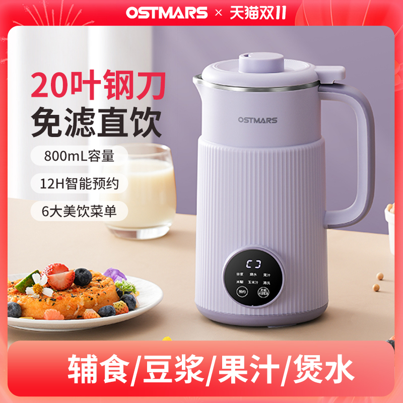 德国OSTMARS豆浆机家用全自动小型迷你多功能新款破壁机免煮免滤