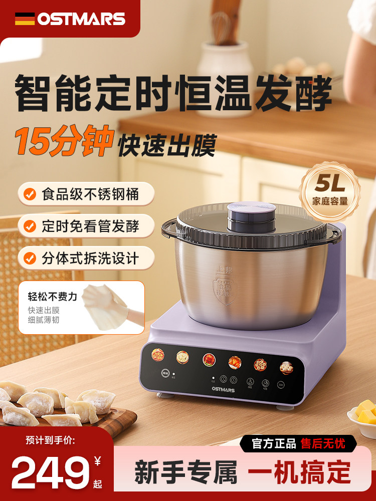 德国OSTMARS和面机家用揉面机智能全自动厨师机发面活面料理机