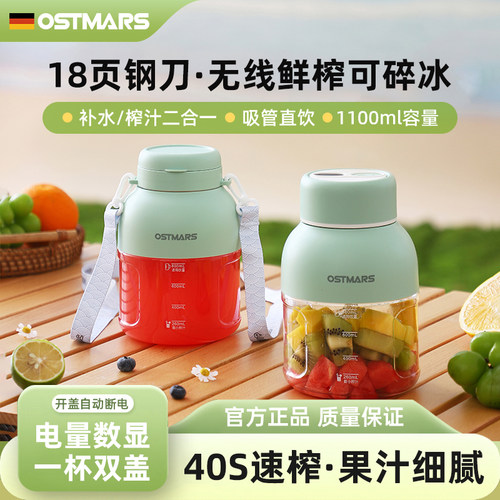 德国OSTMARS榨汁杯可碎冰榨汁机