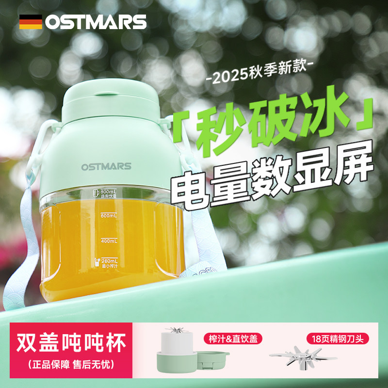 德国OSTMARS榨汁杯大容量便携式榨汁机多功能鲜榨果蔬碎冰果汁杯 - 实物图