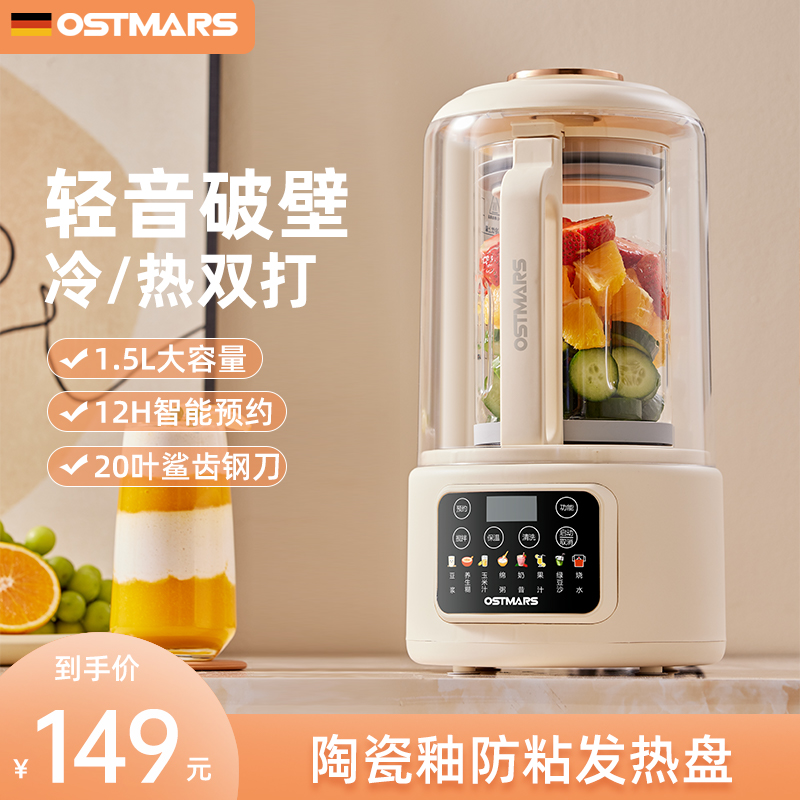 德国OSTMARS破壁机家用大容量豆浆机全自动隔音低噪音榨汁料理机